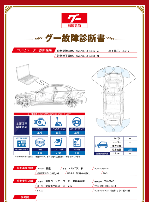 スクリーンショット_20250117_203154